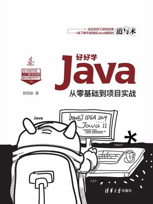 cover image of 好好学Java